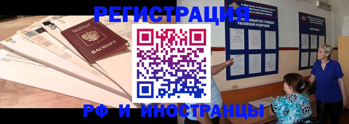 прописка штамп в Богородицке