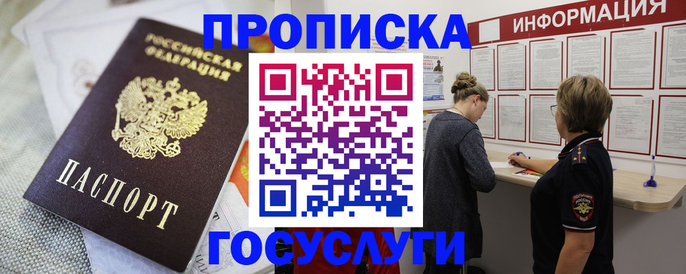 прописка регистрация в Богородицке