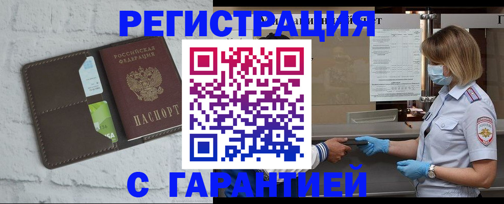 прописка регистрация в Богородицке