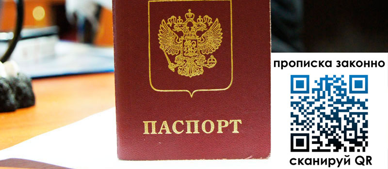 прописка в Богородицке прописка в Богородицке